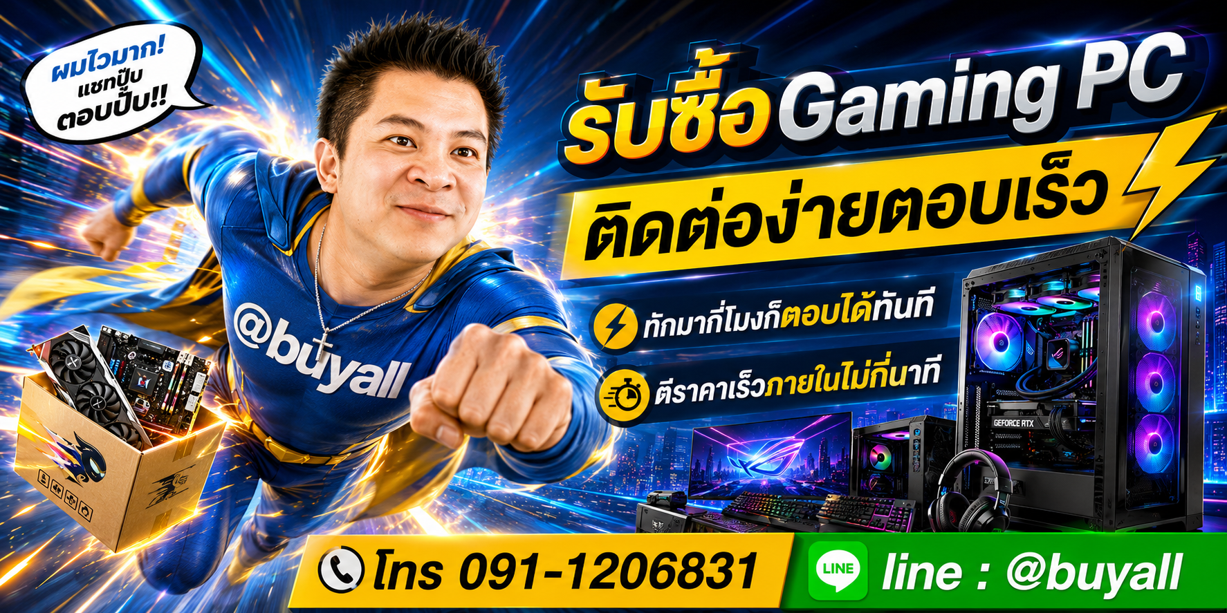 ติดต่อ Line @buyall รับซื้อ Gaming PC