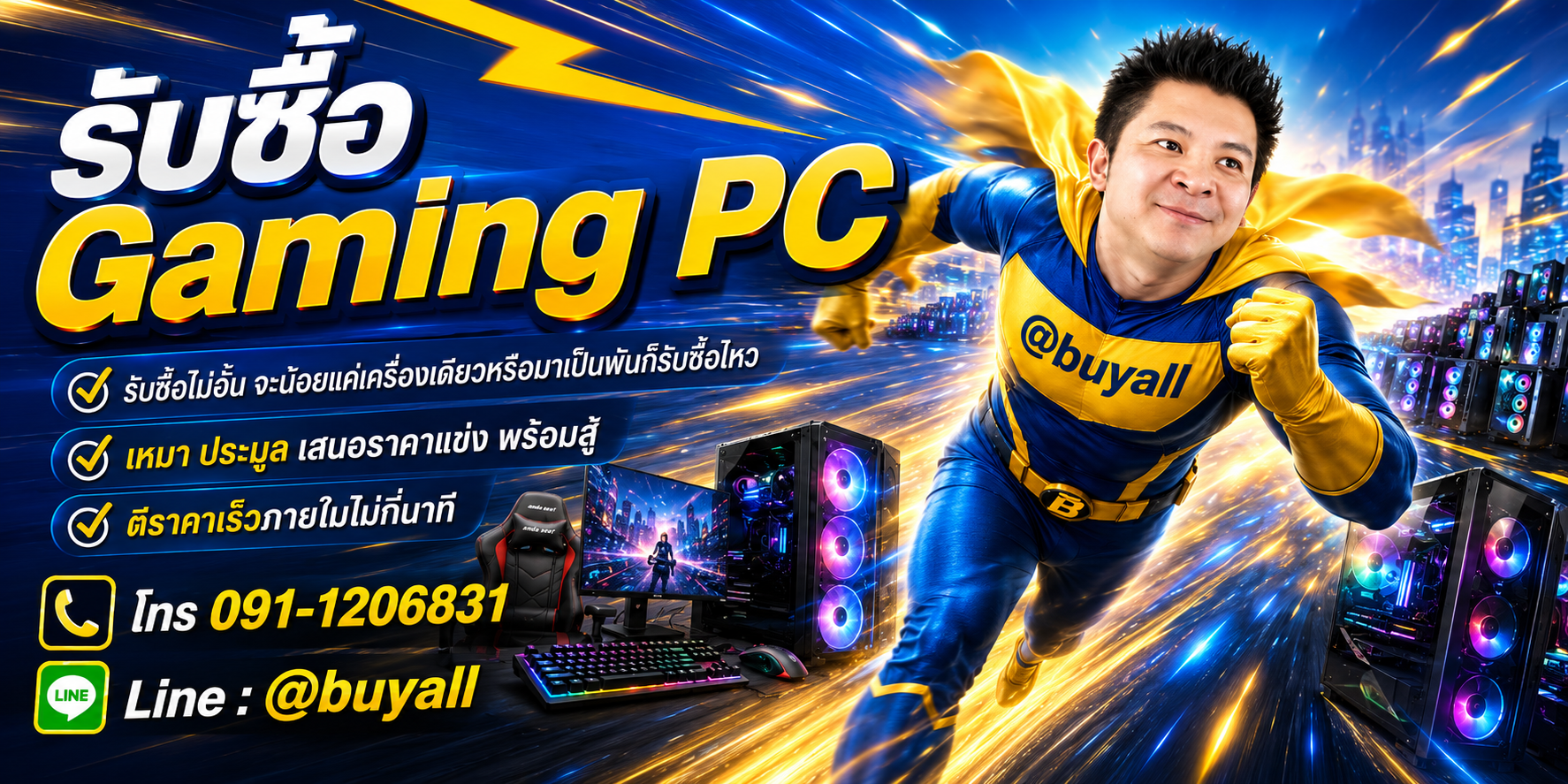 เปลี่ยน Gaming PC เป็นเงินสดกับ ta.co.th