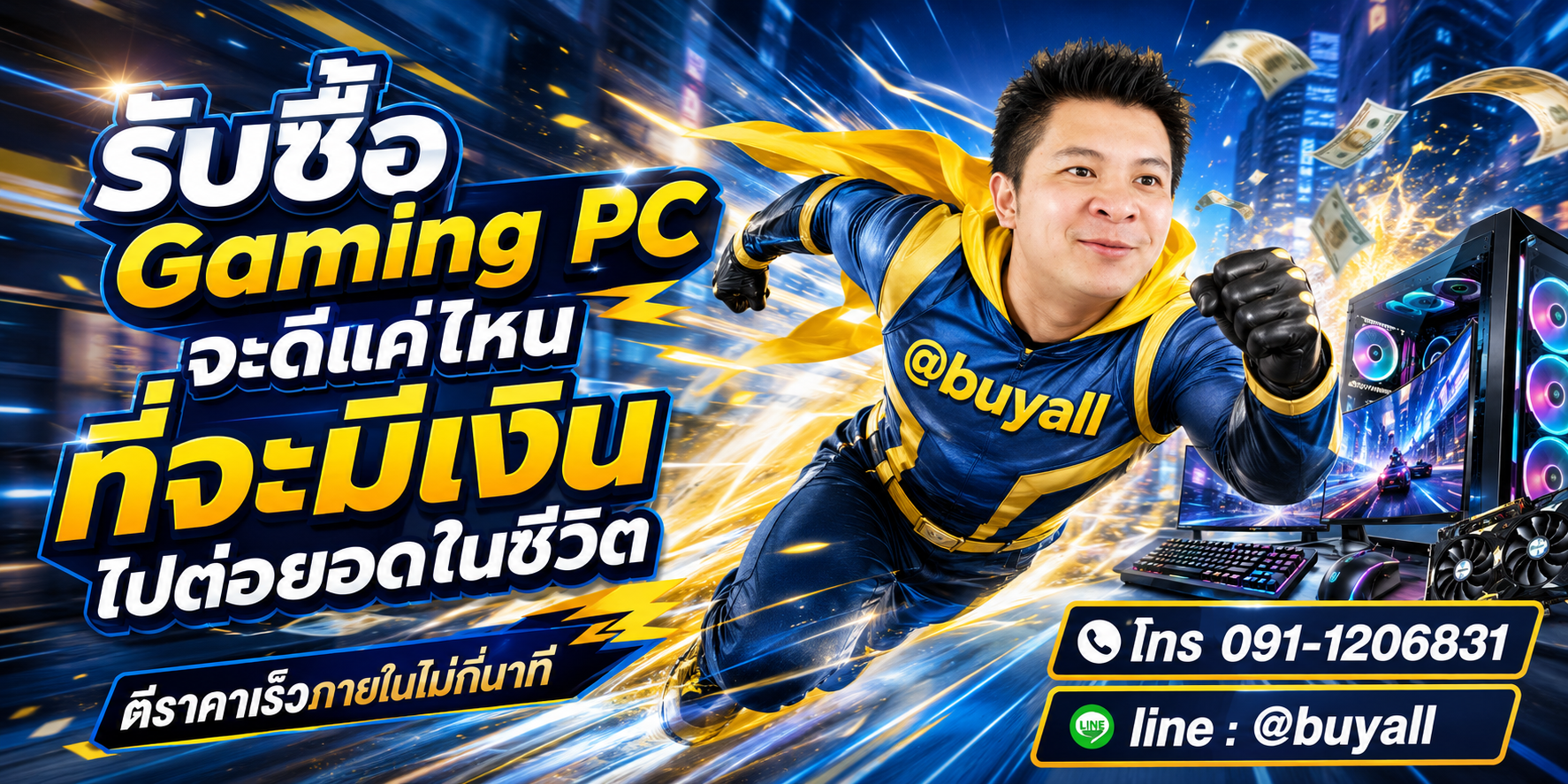 รับซื้อ Gaming PC มือสอง ta.co.th