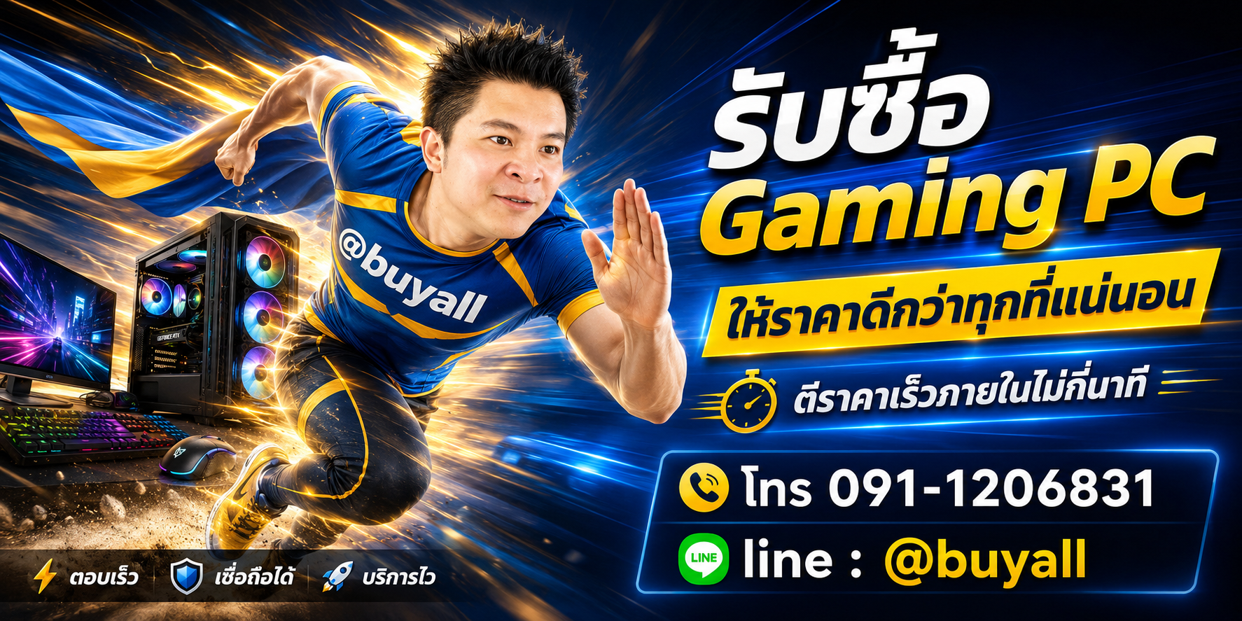 รับซื้อ Gaming PC ให้ราคาดี ta.co.th