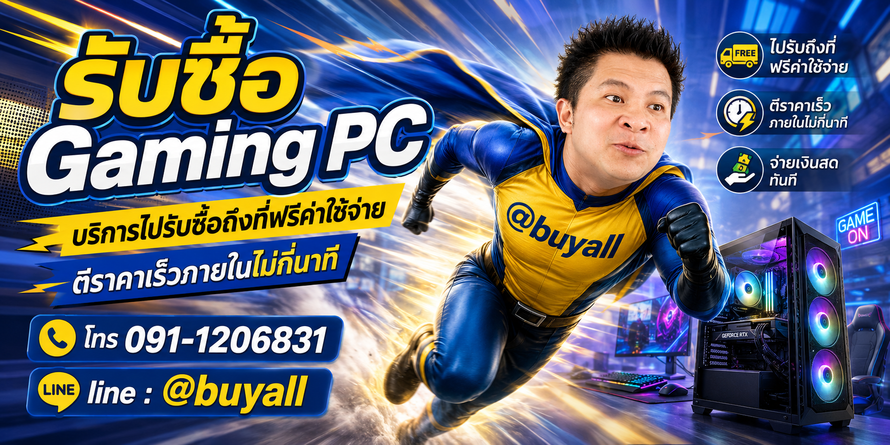 รับซื้อ Gaming PC รับถึงที่ฟรี ta.co.th
