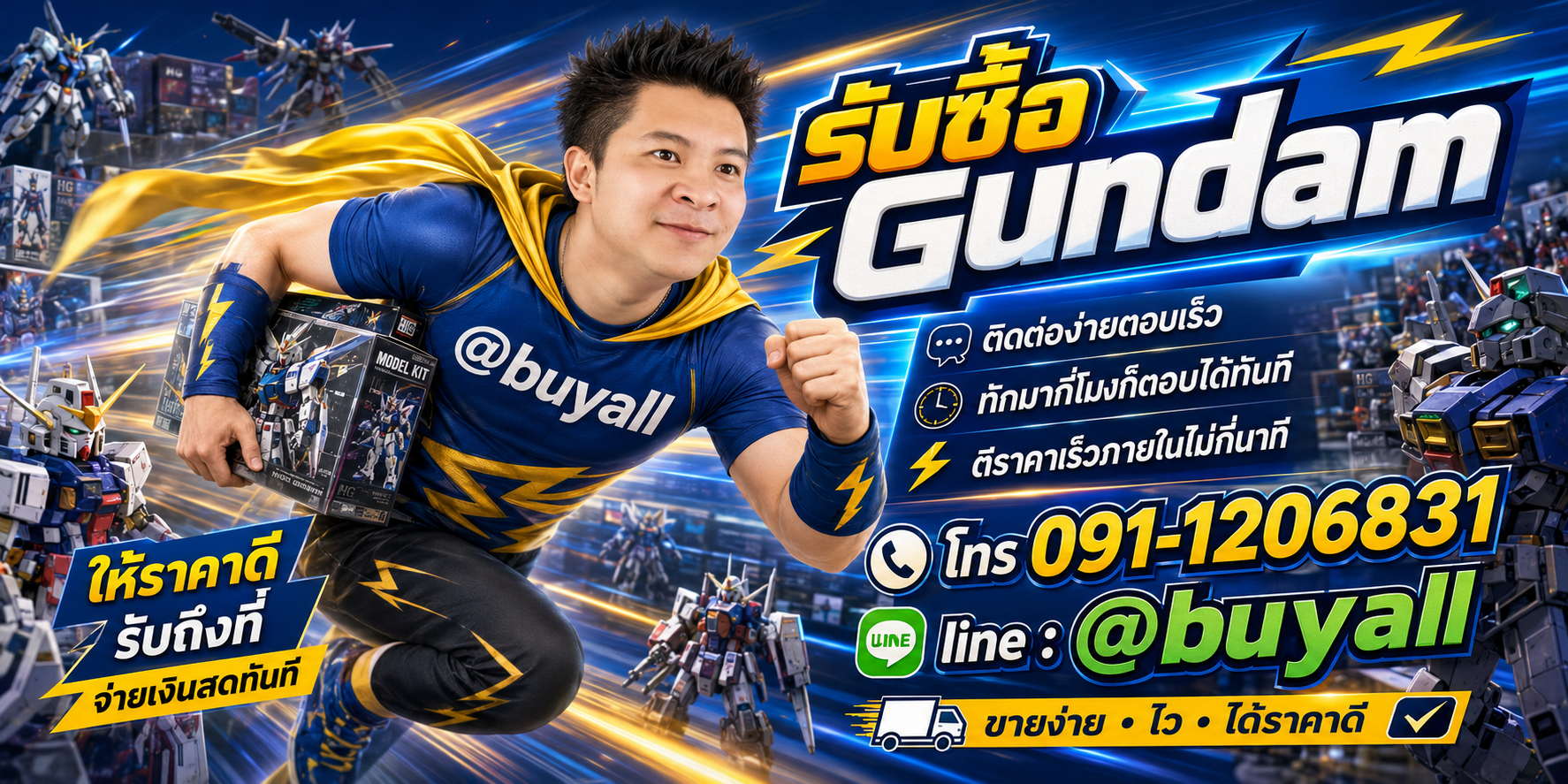 ติดต่อ Line @buyall รับซื้อ Gundam