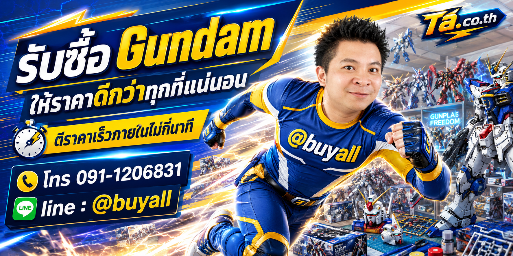 รับซื้อ Gundam ให้ราคาดี ta.co.th