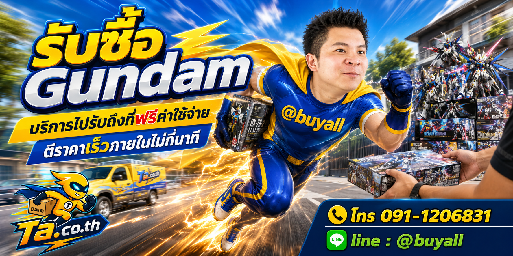 รับซื้อ Gundam รับถึงที่ฟรี ta.co.th