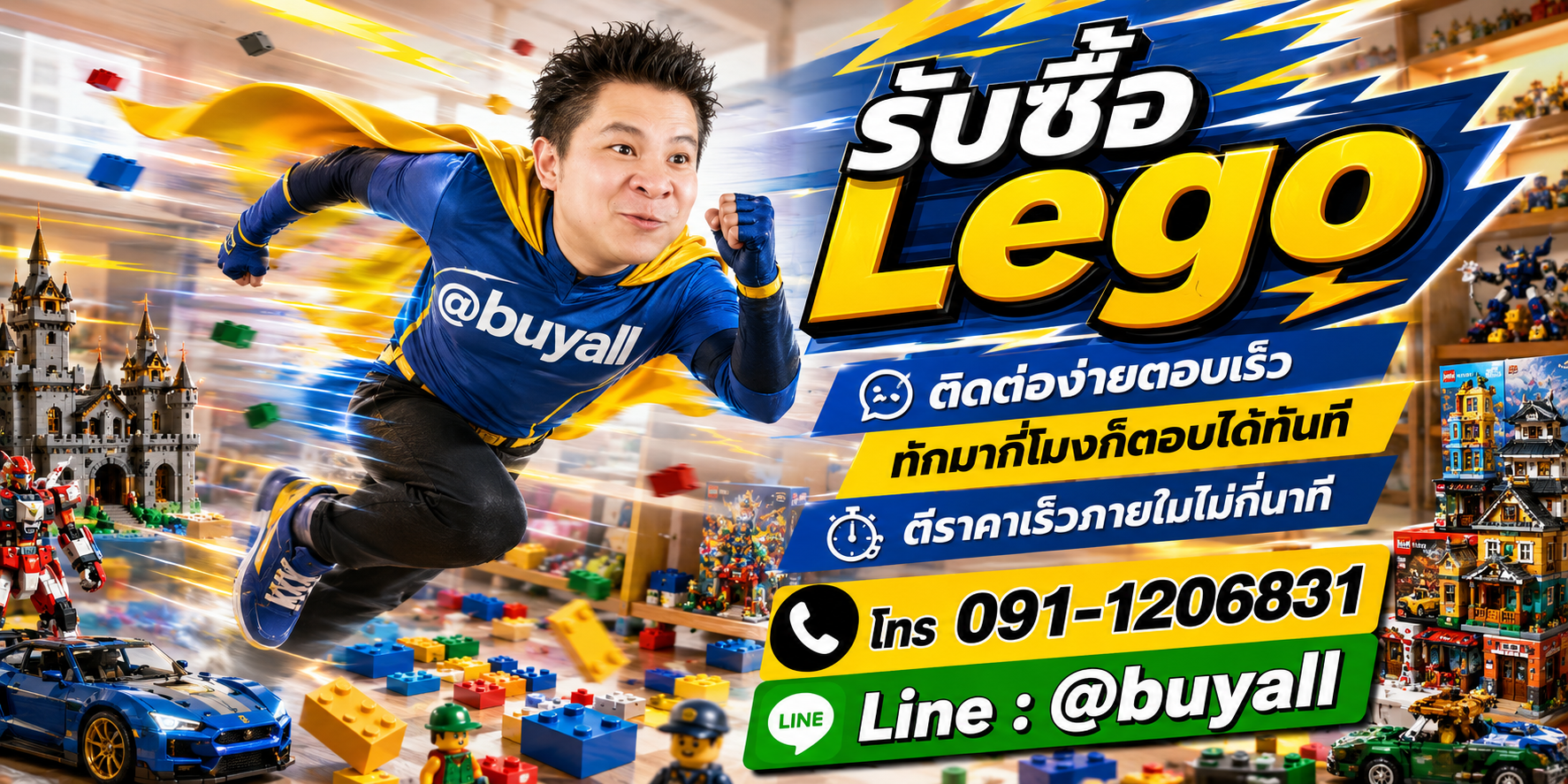 ติดต่อ Line @buyall รับซื้อ Lego