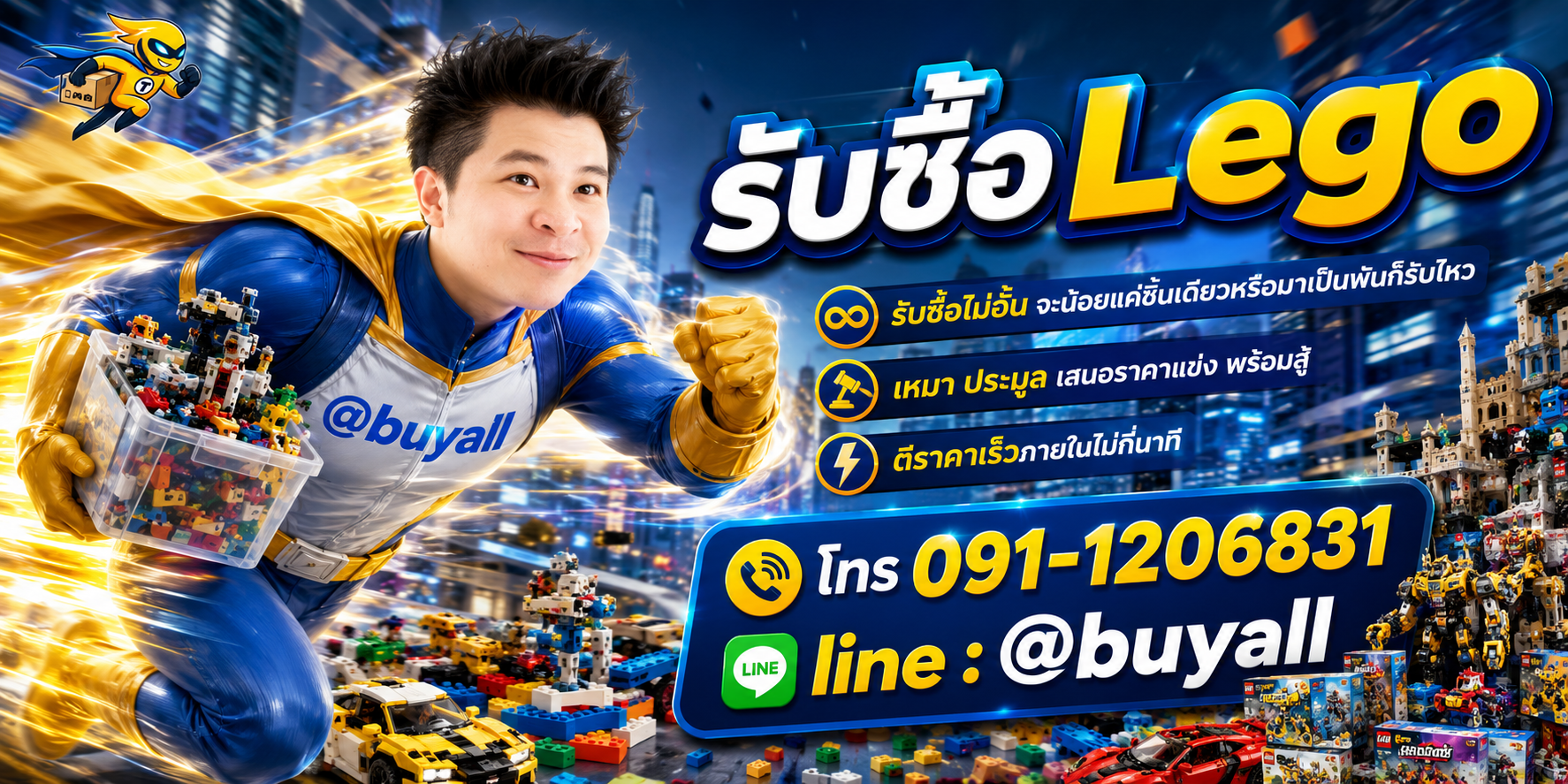 เปลี่ยน Lego เป็นเงินสดกับ ta.co.th
