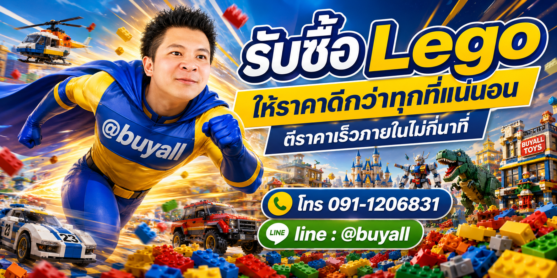 รับซื้อ Lego ให้ราคาดี ta.co.th