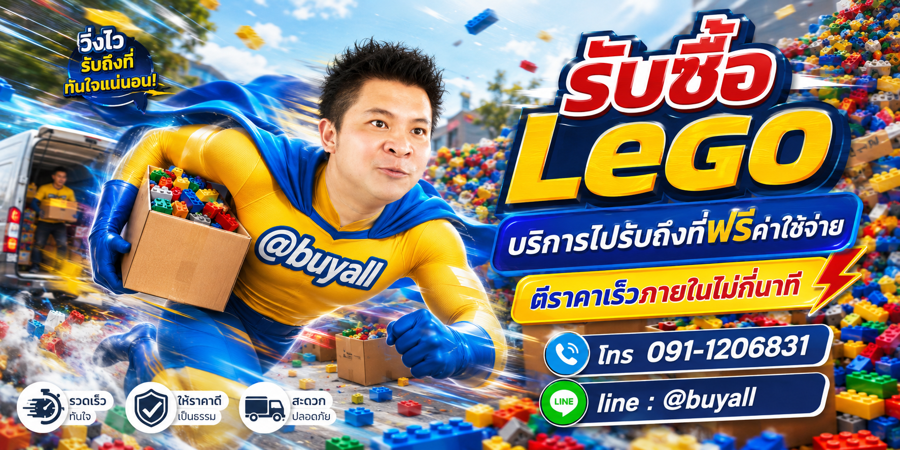 รับซื้อ Lego รับถึงที่ฟรี ta.co.th