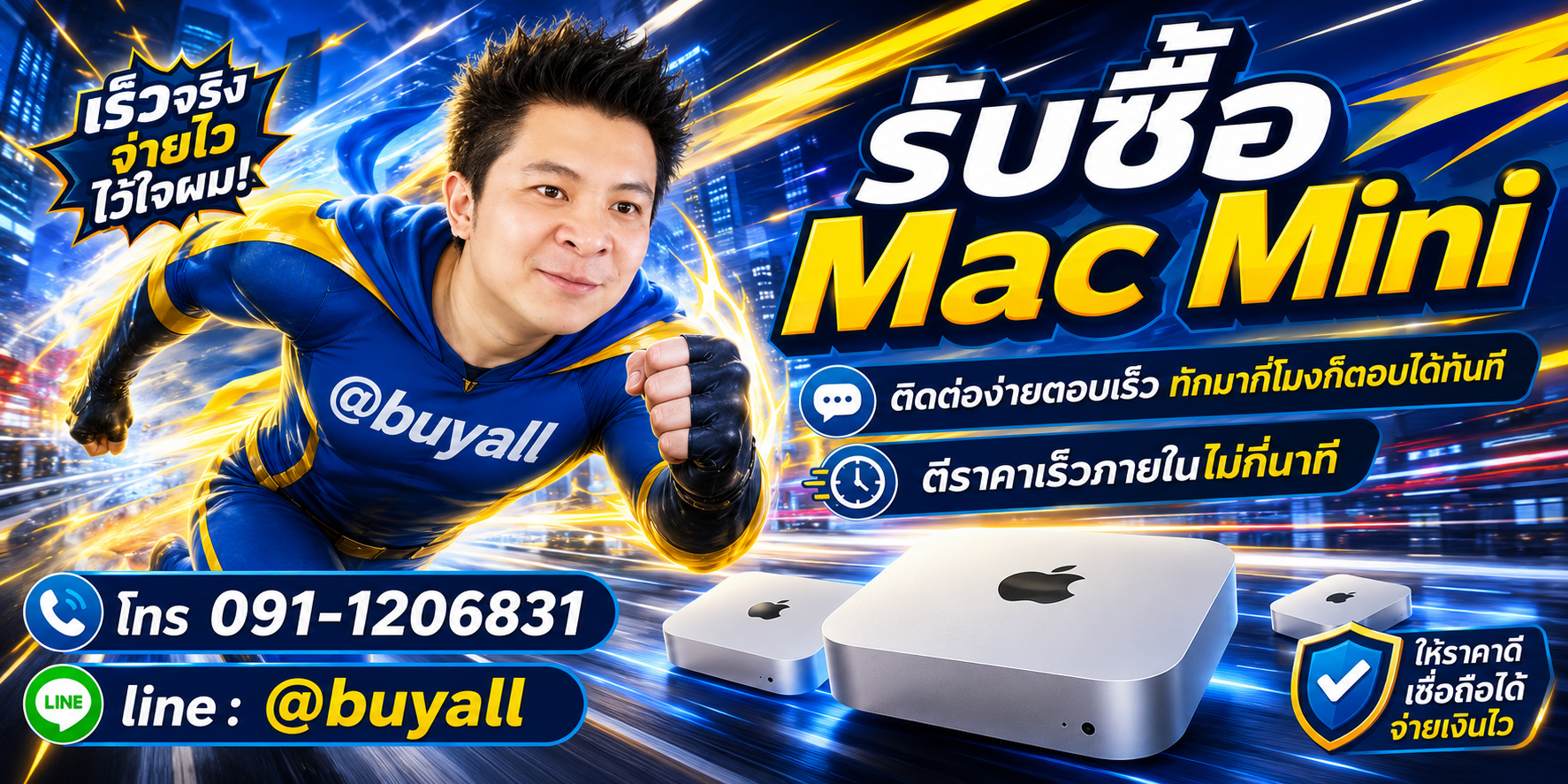 ติดต่อ Line @buyall รับซื้อ Mac Mini
