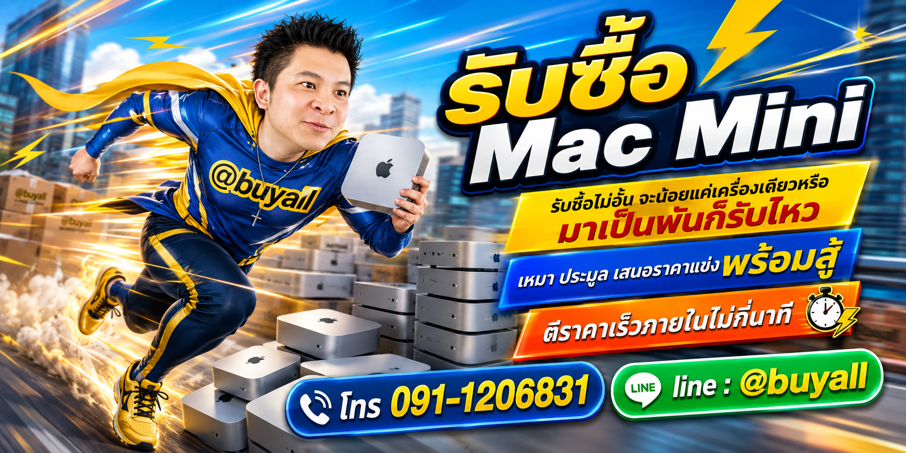 เปลี่ยน Mac Mini เป็นเงินสดกับ ta.co.th