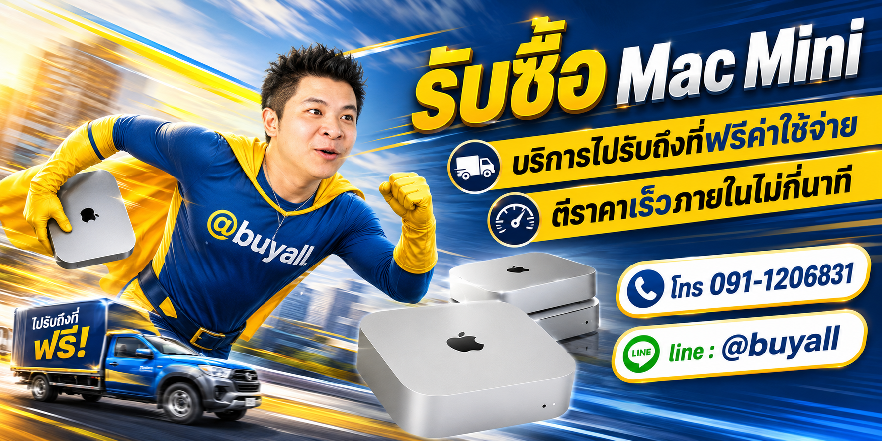 รับซื้อ Mac Mini รับถึงที่ฟรี ta.co.th