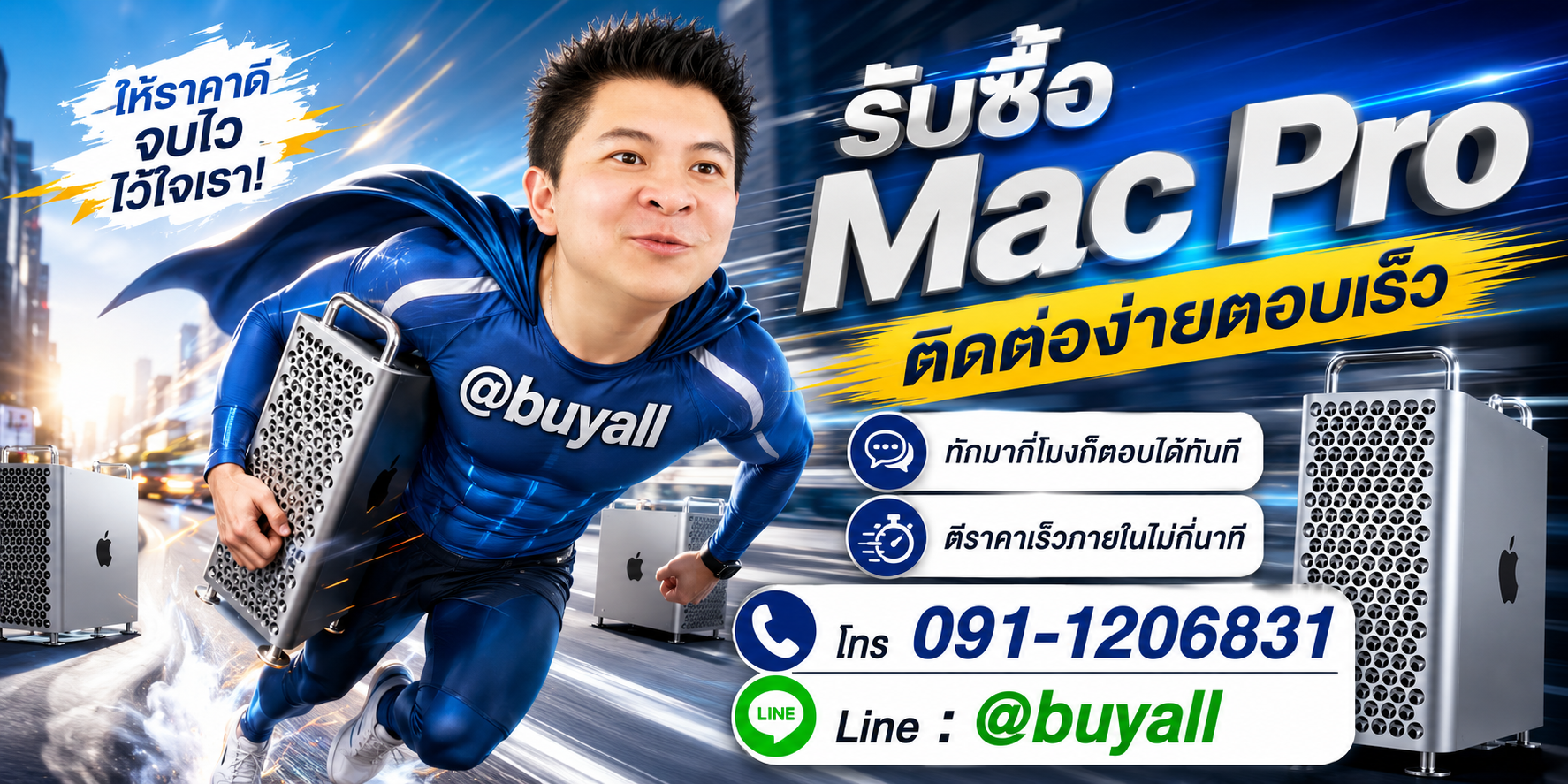 ติดต่อ Line @buyall รับซื้อ Mac Pro