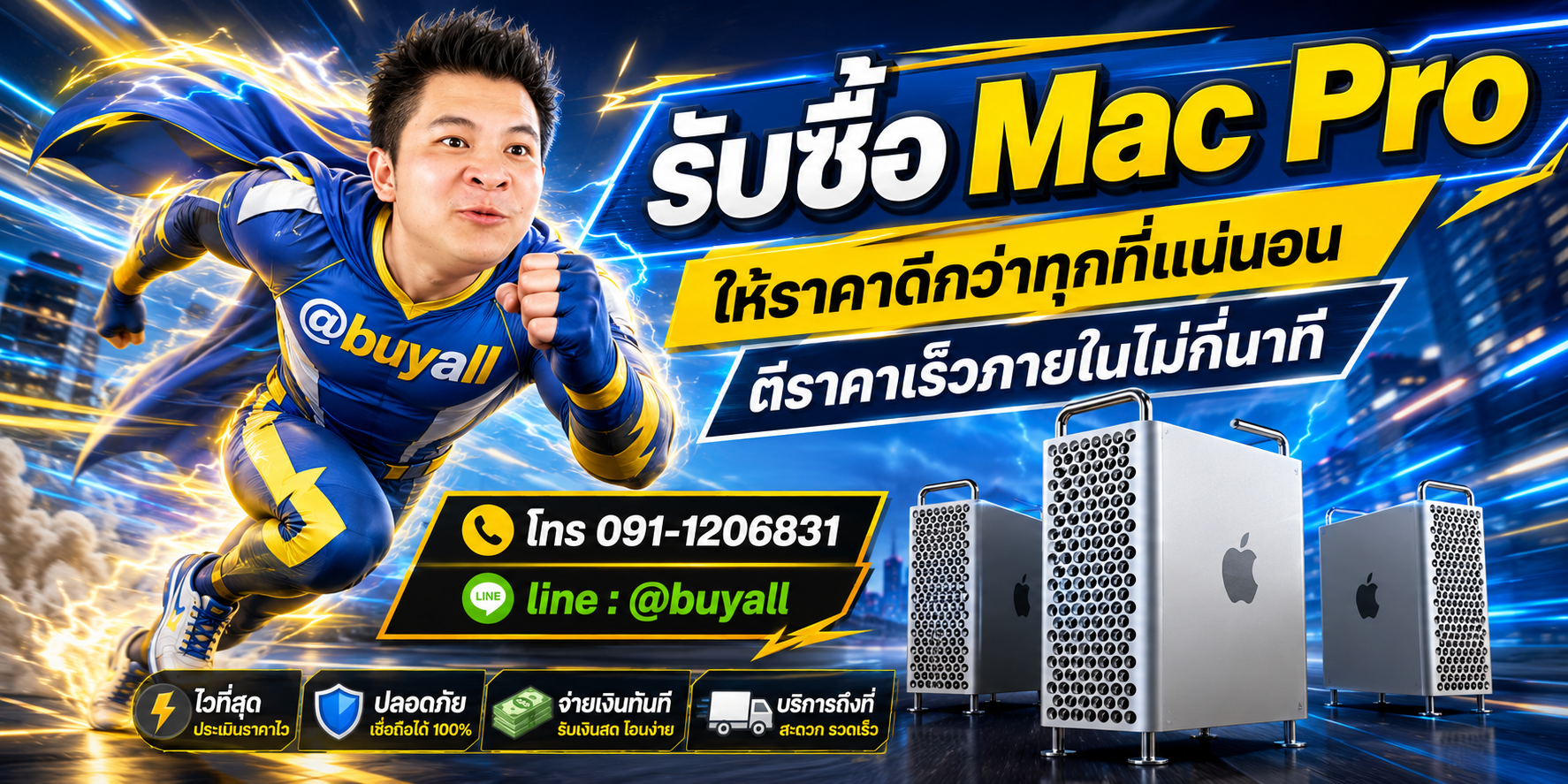 รับซื้อ Mac Pro ให้ราคาดี ta.co.th