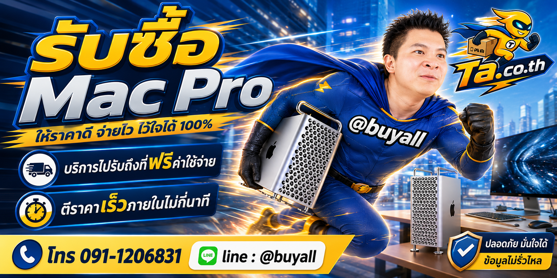 รับซื้อ Mac Pro รับถึงที่ฟรี ta.co.th