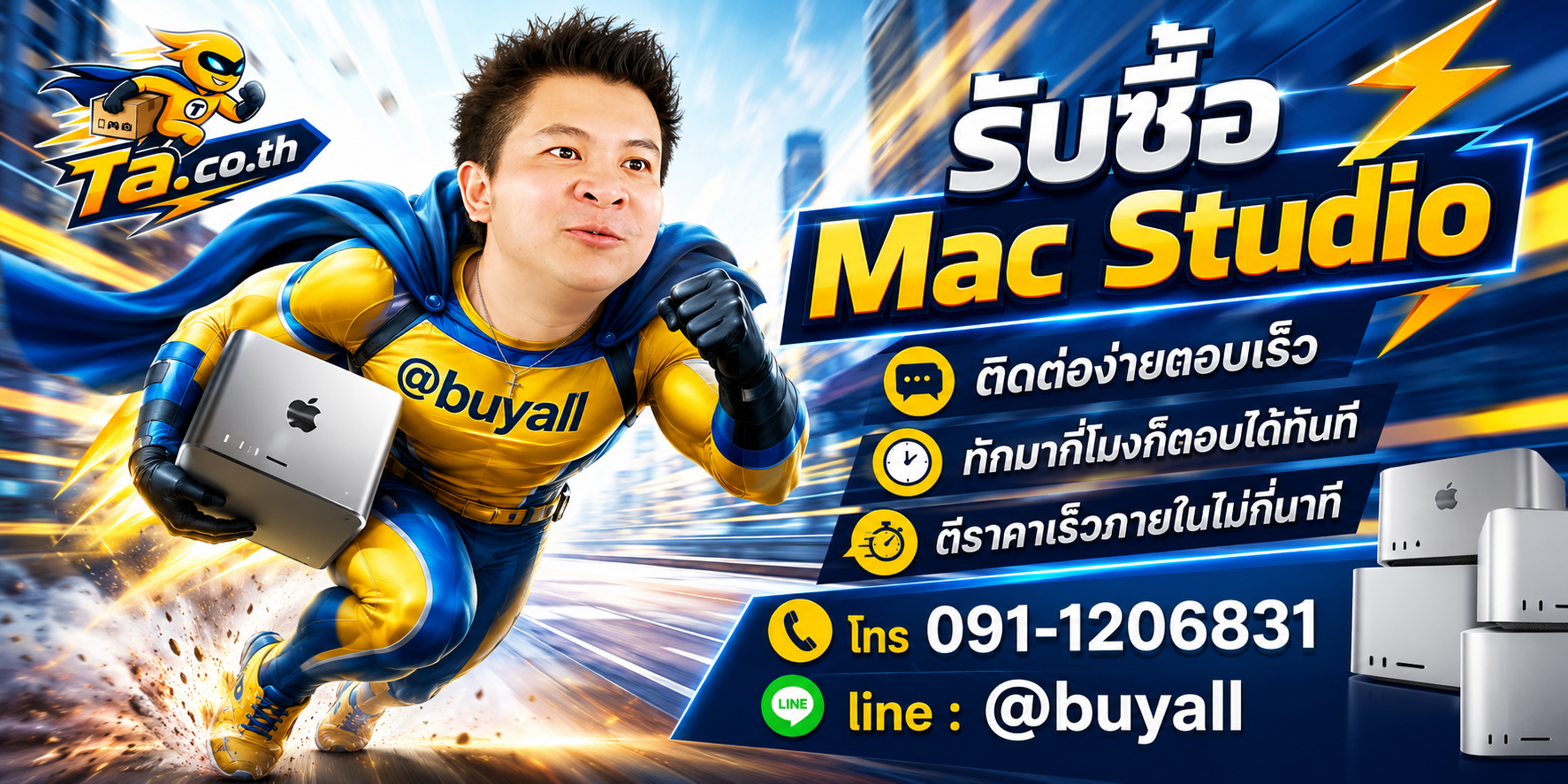 ติดต่อ Line @buyall รับซื้อ Mac Studio