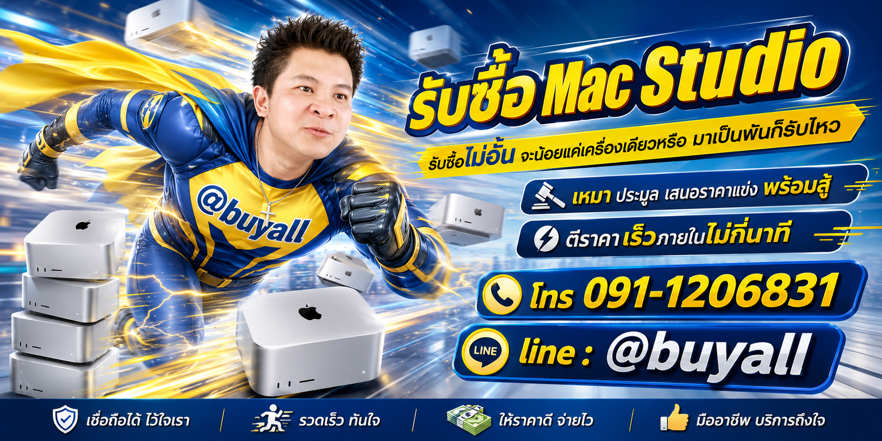 เปลี่ยน Mac Studio เป็นเงินกับ ta.co.th
