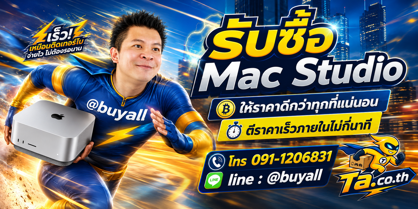 รับซื้อ Mac Studio รับซื้อไม่อั้น ta.co.th