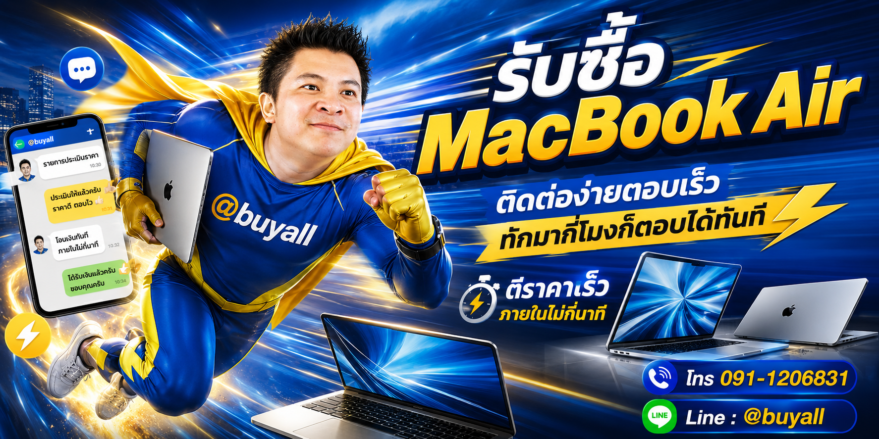 ติดต่อ Line @buyall รับซื้อ MacBook Air