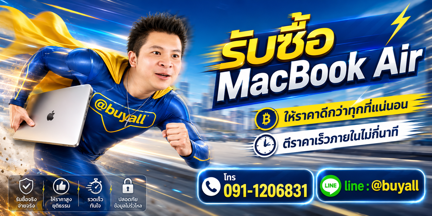 รับซื้อ MacBook Air ให้ราคาดี ta.co.th
