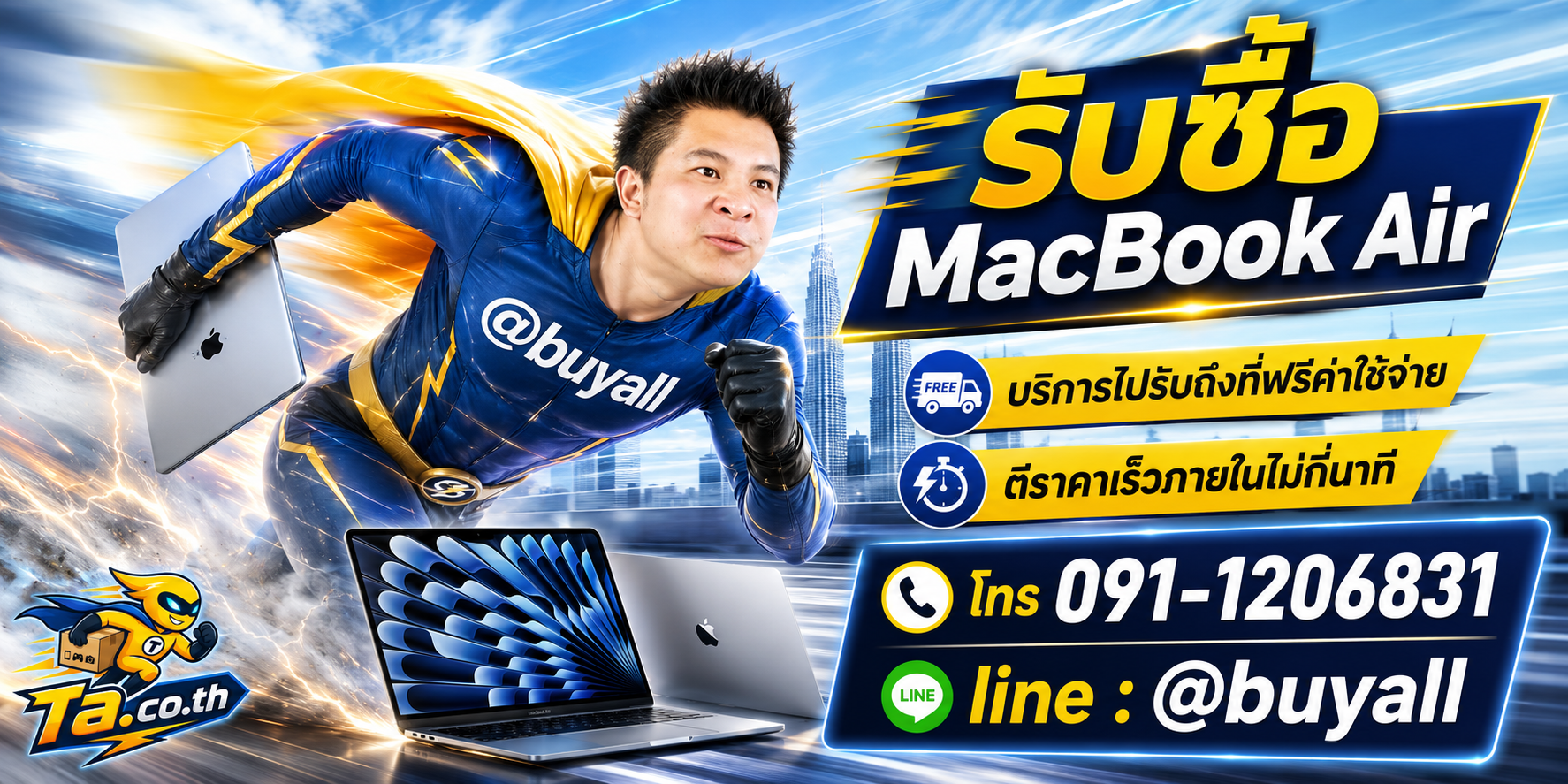 รับซื้อ MacBook Air รับถึงที่ฟรี ta.co.th