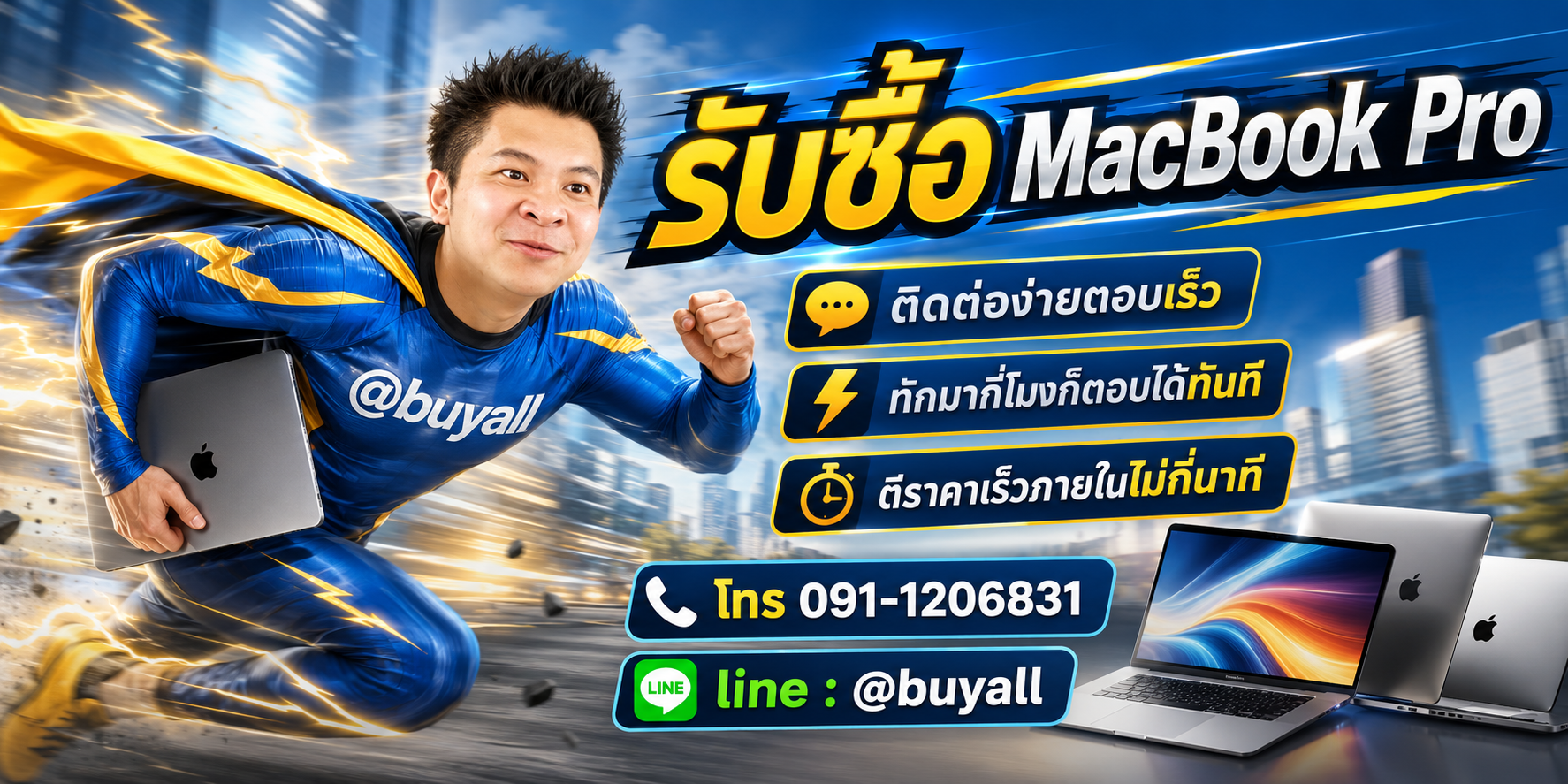 ติดต่อ Line @buyall รับซื้อ MacBook Pro