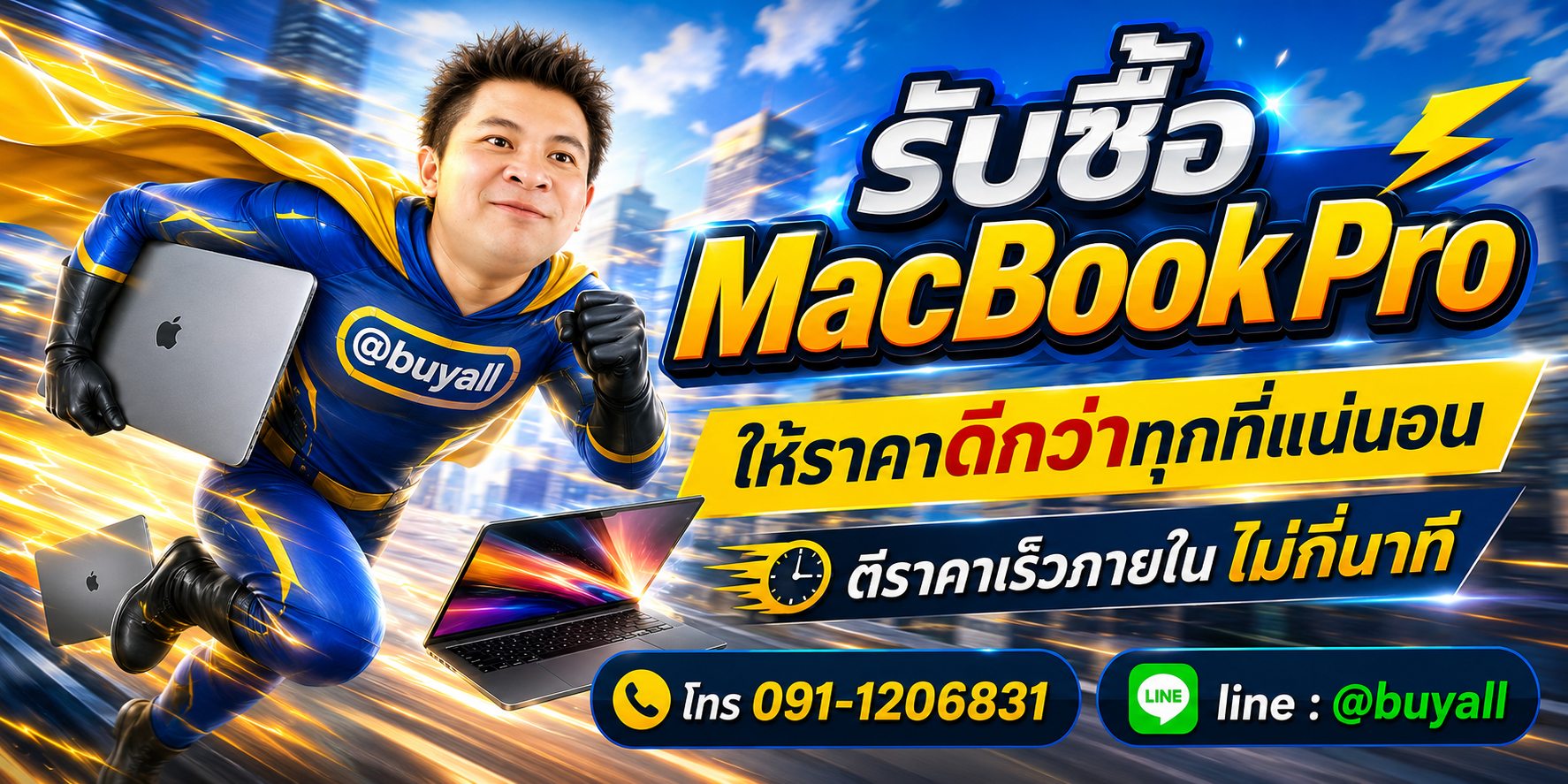 รับซื้อ MacBook Pro ให้ราคาดี ta.co.th