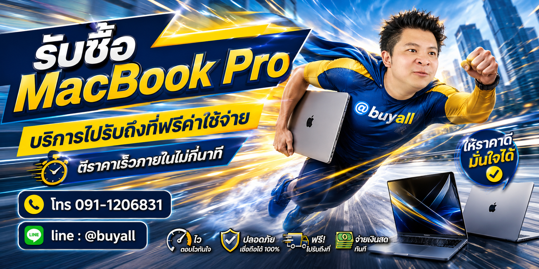 รับซื้อ MacBook Pro รับถึงที่ฟรี ta.co.th