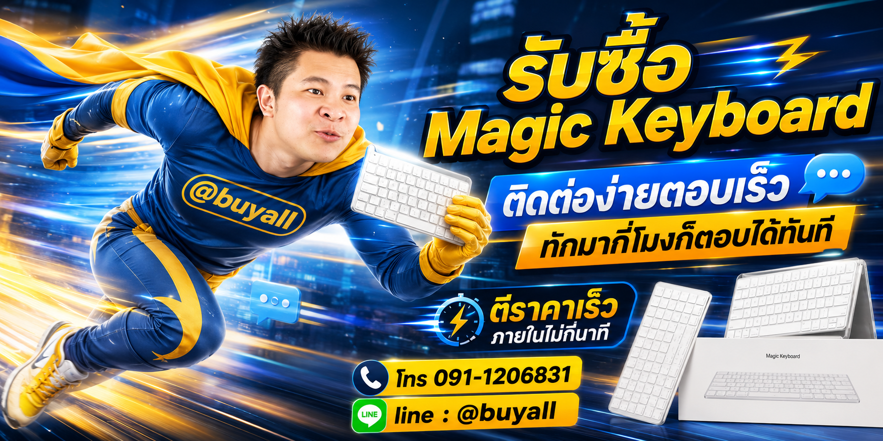 ติดต่อ Line @buyall รับซื้อ Magic Keyboard