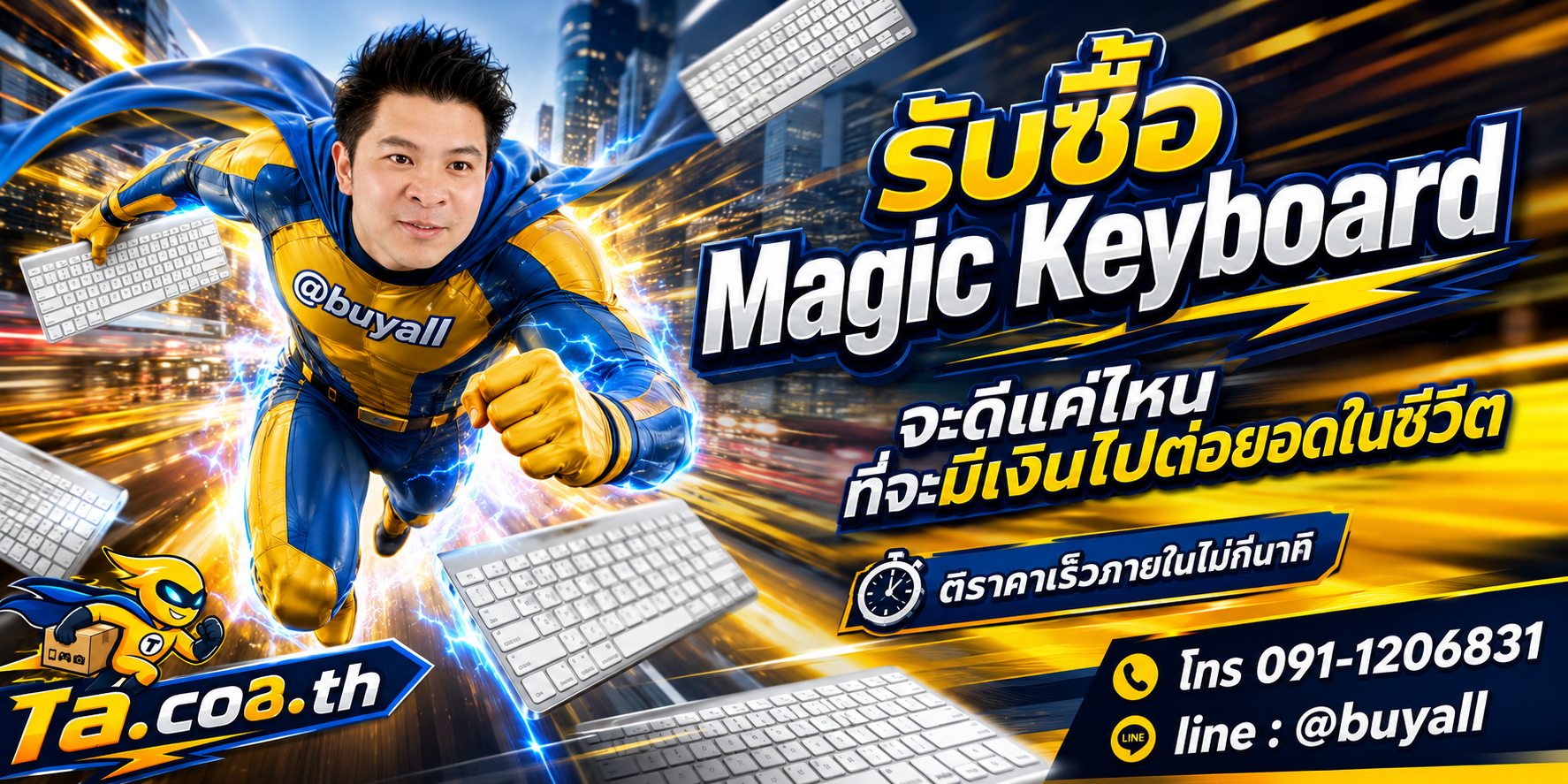 รับซื้อ Magic Keyboard มือสอง ta.co.th