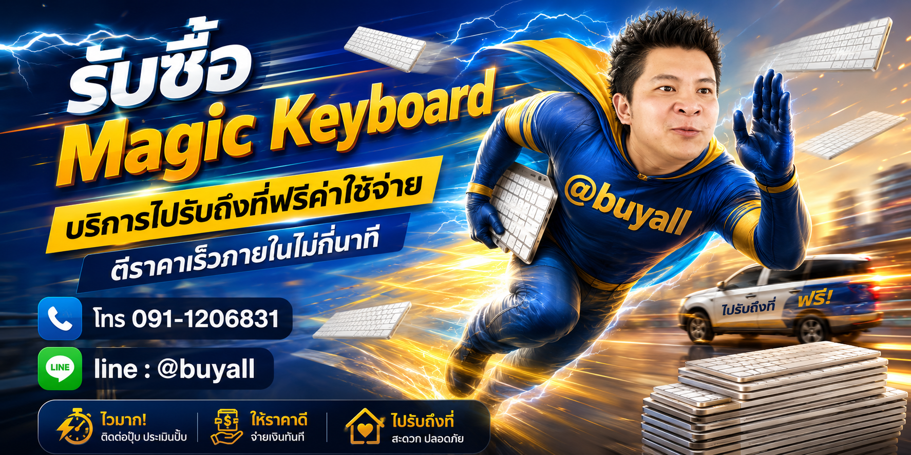 รับซื้อ Magic Keyboard รับถึงที่ฟรี ta.co.th