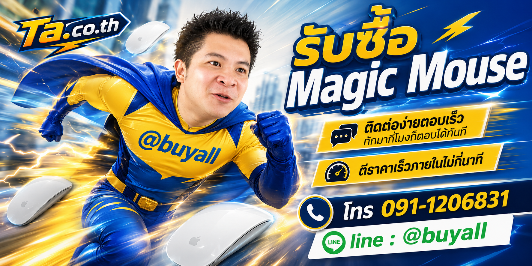 ติดต่อ Line @buyall รับซื้อ Magic Mouse