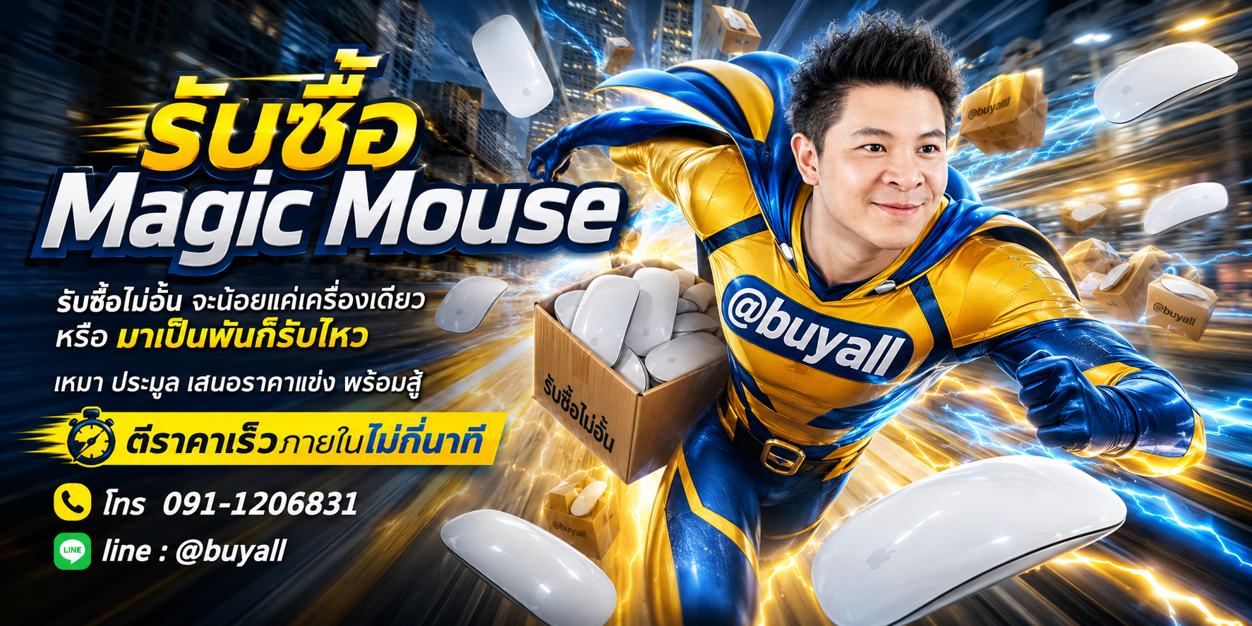 เปลี่ยน Magic Mouse เป็นเงินสดกับ ta.co.th