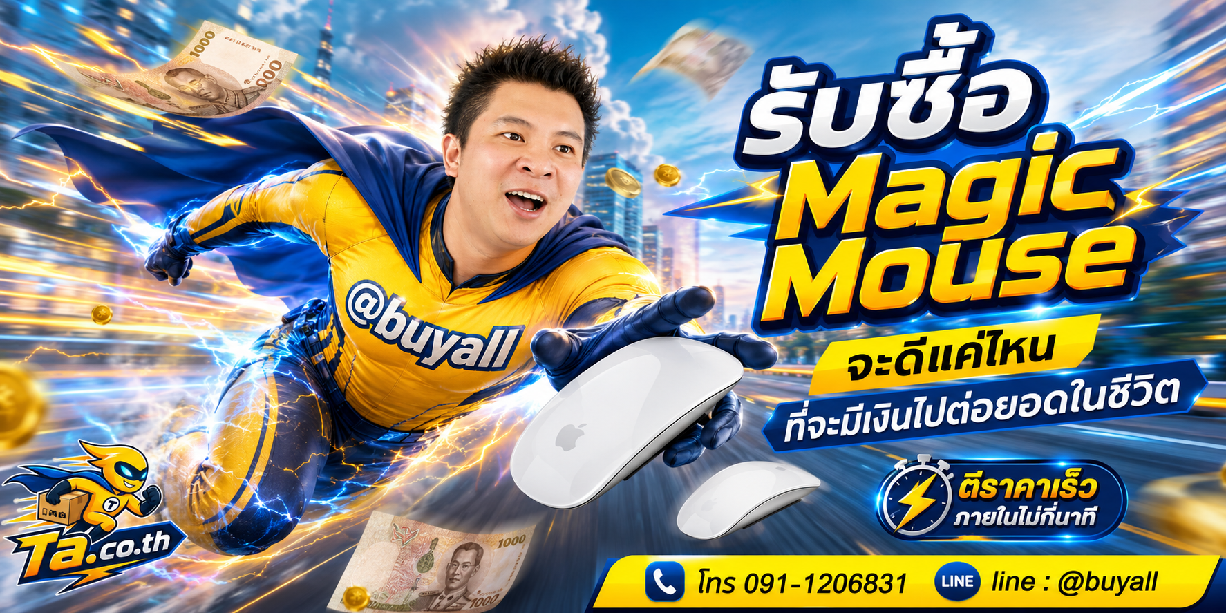 รับซื้อ Magic Mouse มือสอง ta.co.th