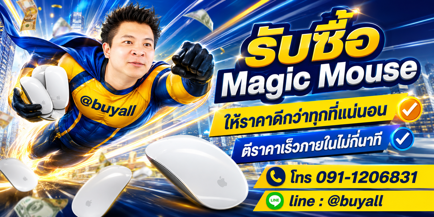 รับซื้อ Magic Mouse ให้ราคาดี ta.co.th