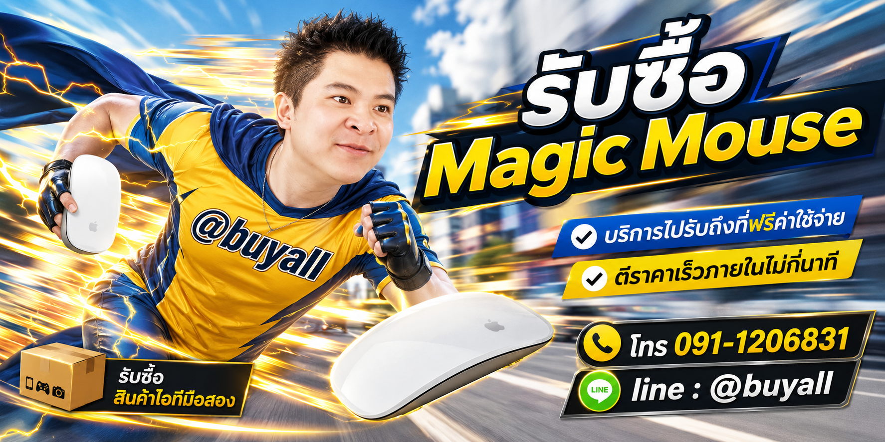 รับซื้อ Magic Mouse รับถึงที่ฟรี ta.co.th