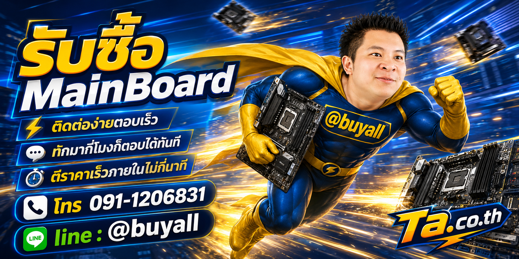ติดต่อ Line @buyall รับซื้อMainBoard