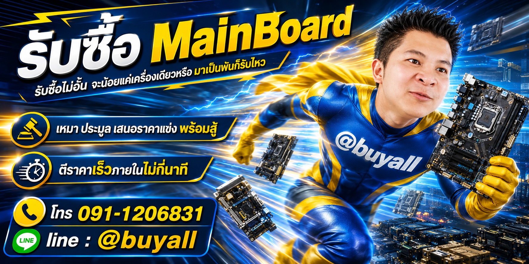 เปลี่ยนMainBoardเป็นเงินสดกับ ta.co.th