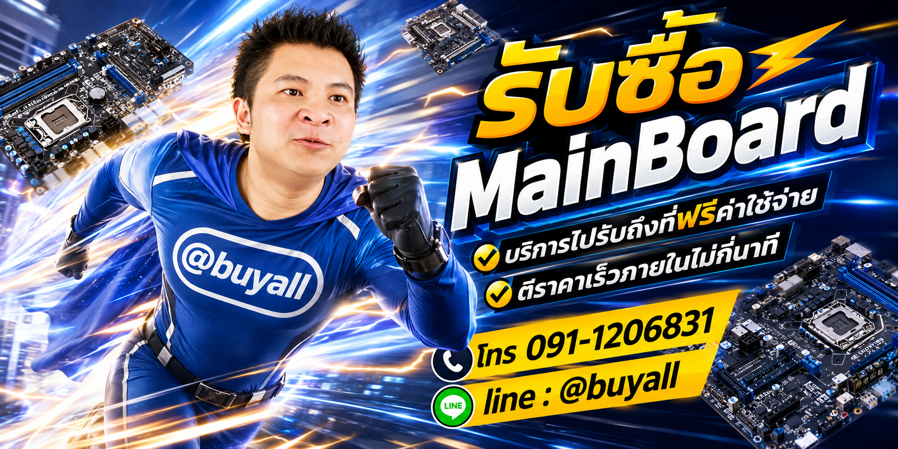 รับซื้อMainBoard รับถึงที่ฟรี ta.co.th