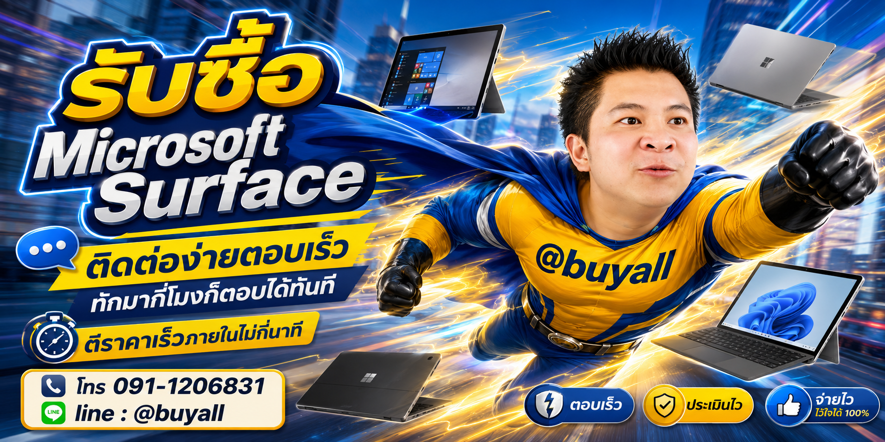 ติดต่อ Line @buyall รับซื้อ Microsoft Surface