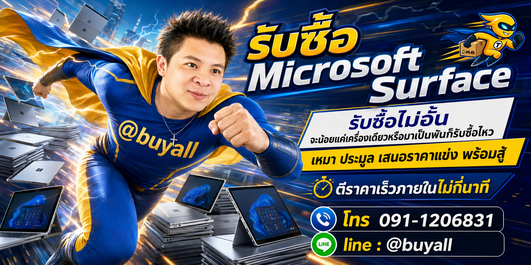เปลี่ยน Microsoft Surface เป็นเงินสดกับ ta.co.th
