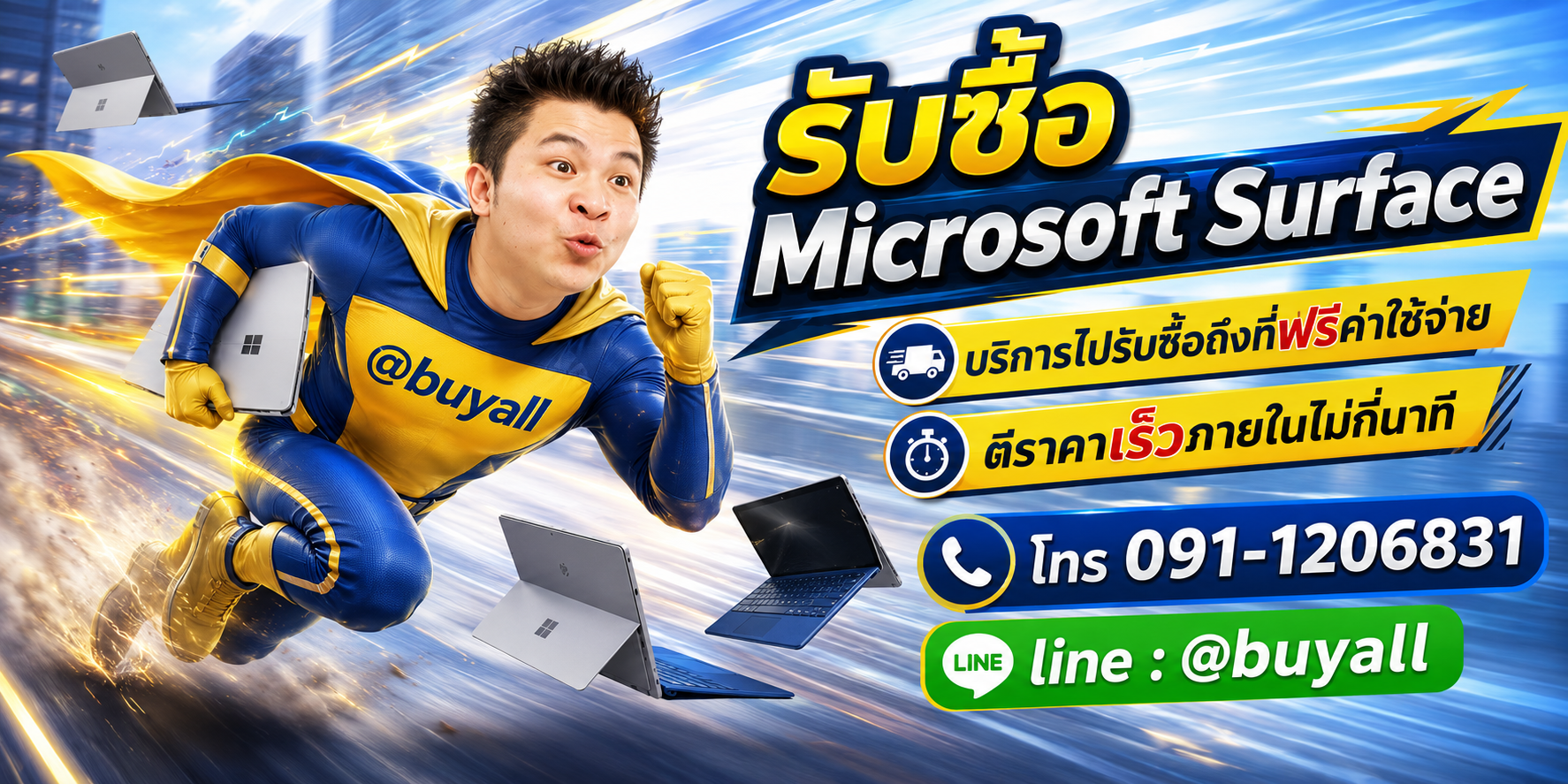 รับซื้อ Microsoft Surface รับถึงที่ฟรี ta.co.th