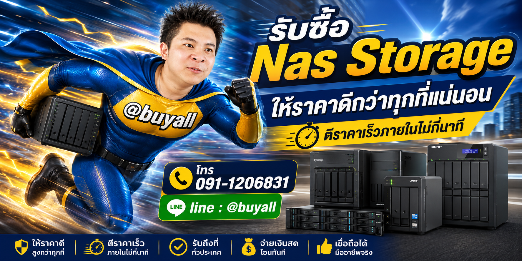รับซื้อ Nas Storage ให้ราคาดี ta.co.th