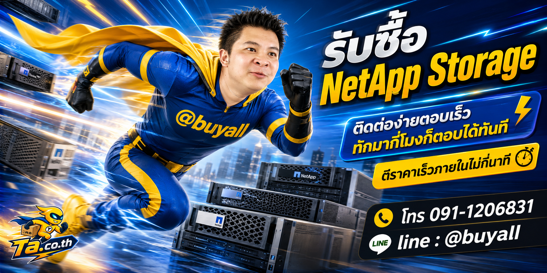 ติดต่อ Line @buyall รับซื้อNetApp Storage