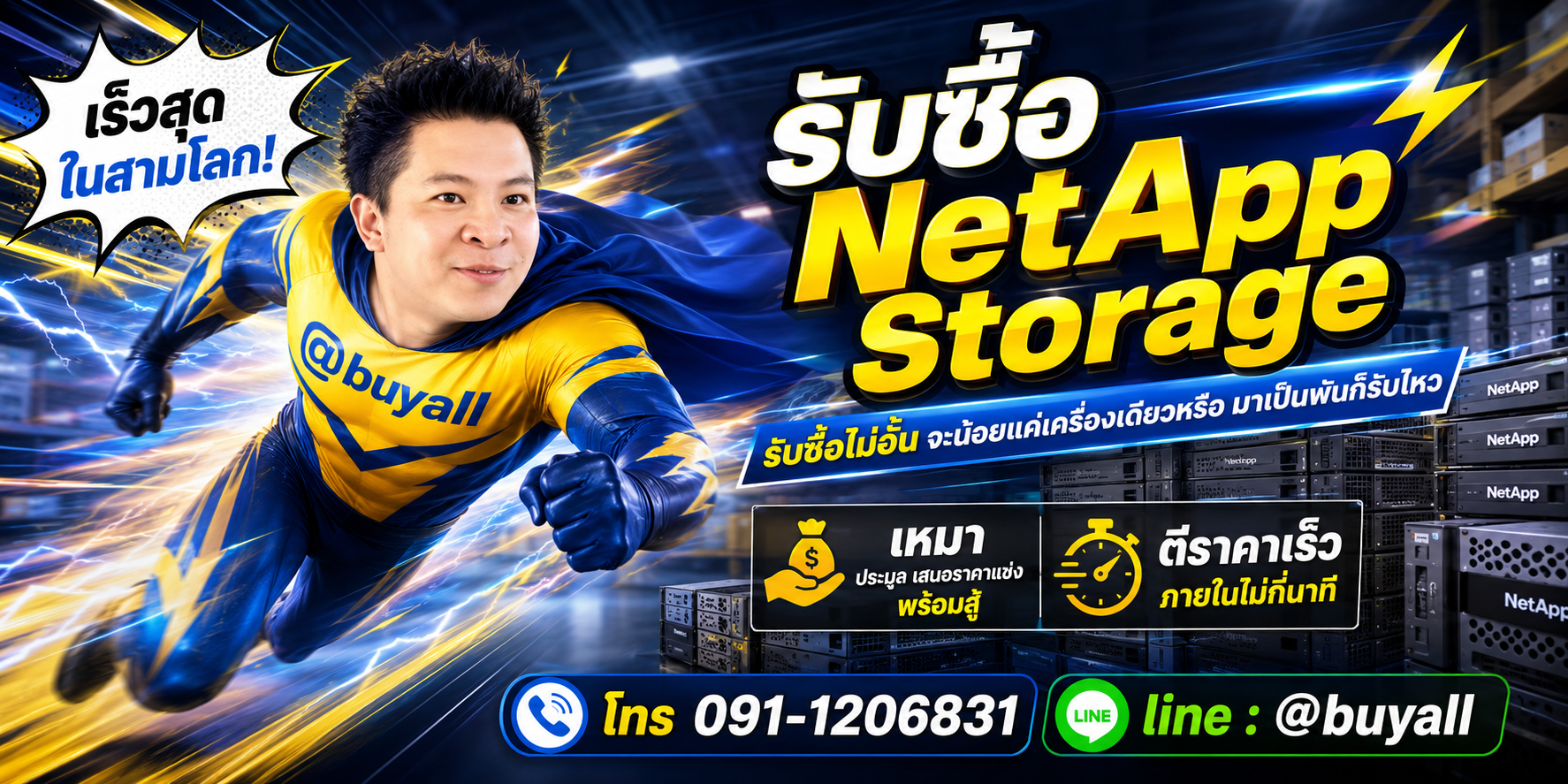 เปลี่ยนNetApp Storageเป็นเงินสดกับ ta.co.th