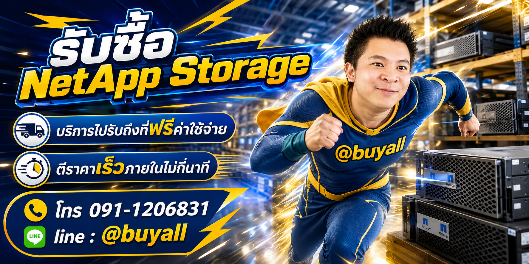 รับซื้อNetApp Storage รับถึงที่ฟรี ta.co.th