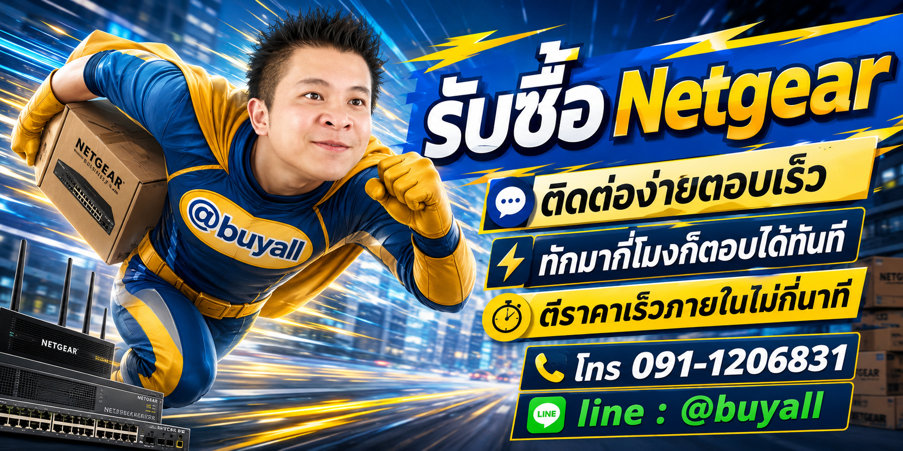 ติดต่อ Line @buyall รับซื้อNetgear