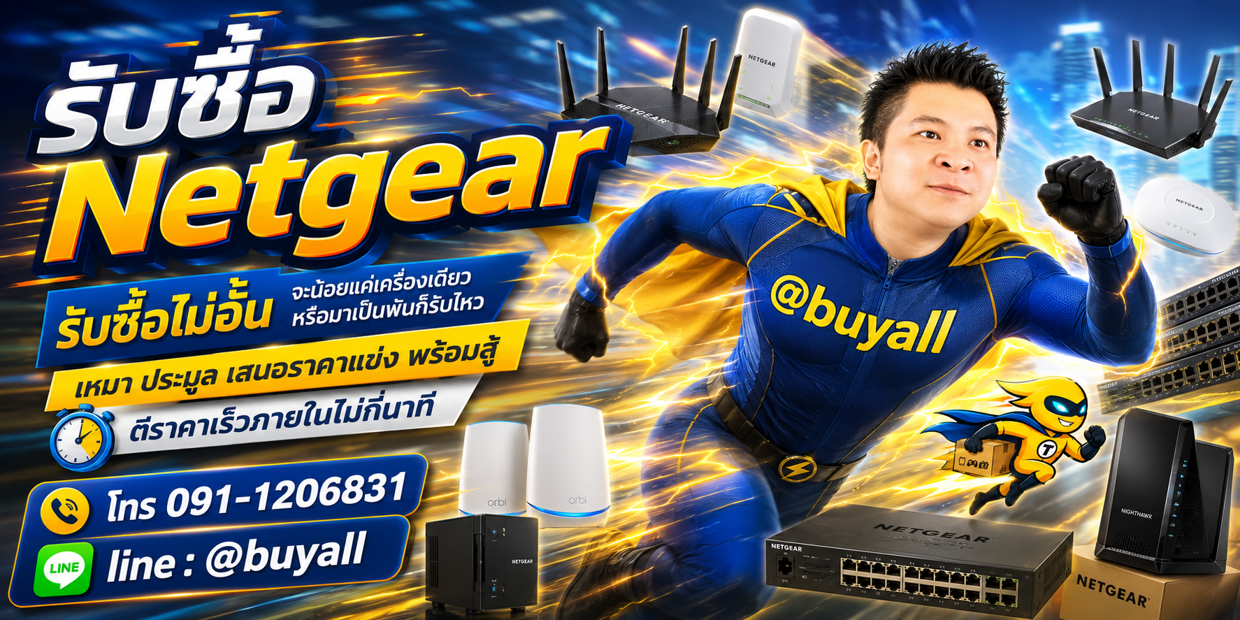 เปลี่ยนNetgearเป็นเงินสดกับ ta.co.th