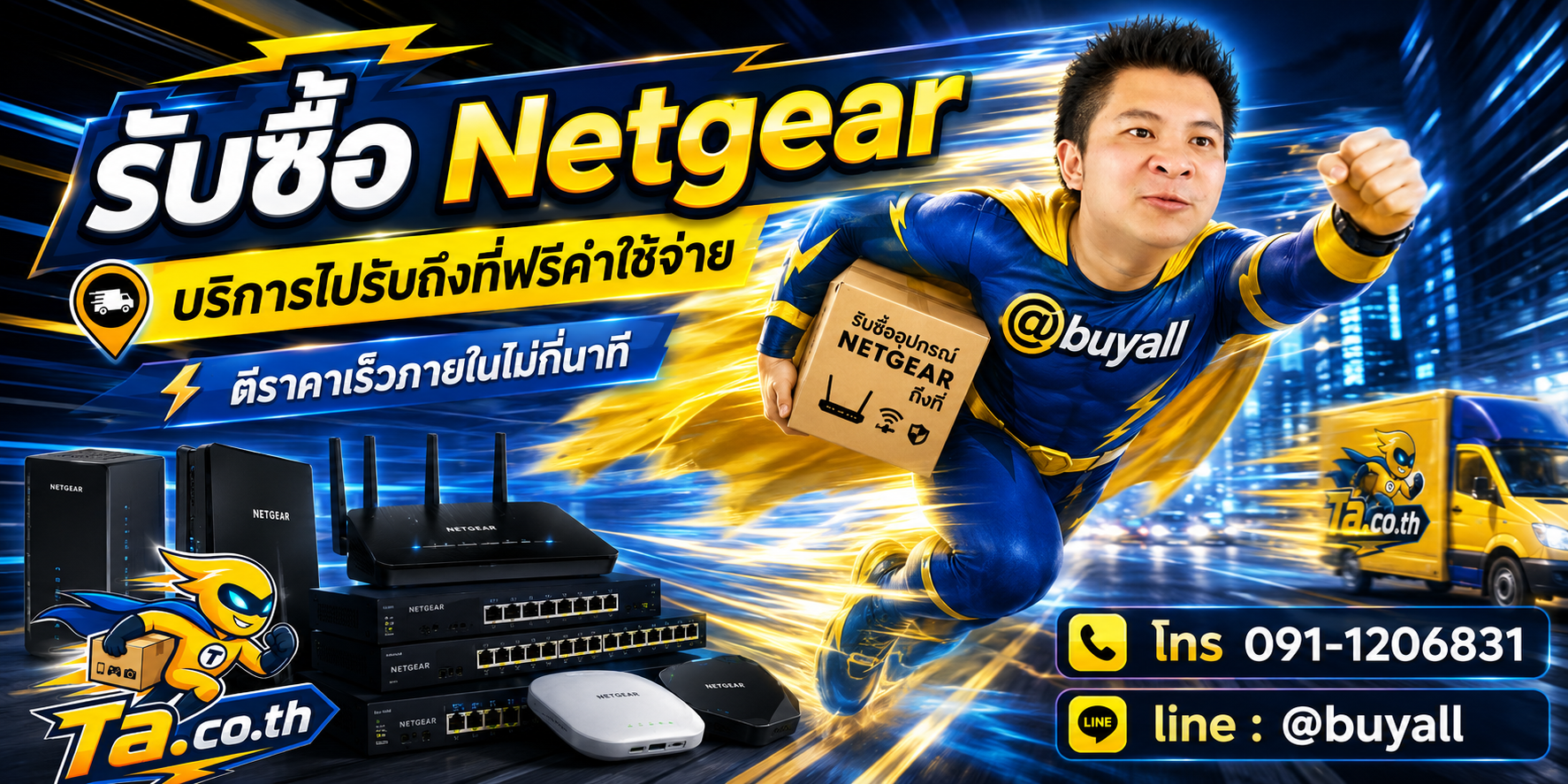 รับซื้อNetgear รับถึงที่ฟรี ta.co.th