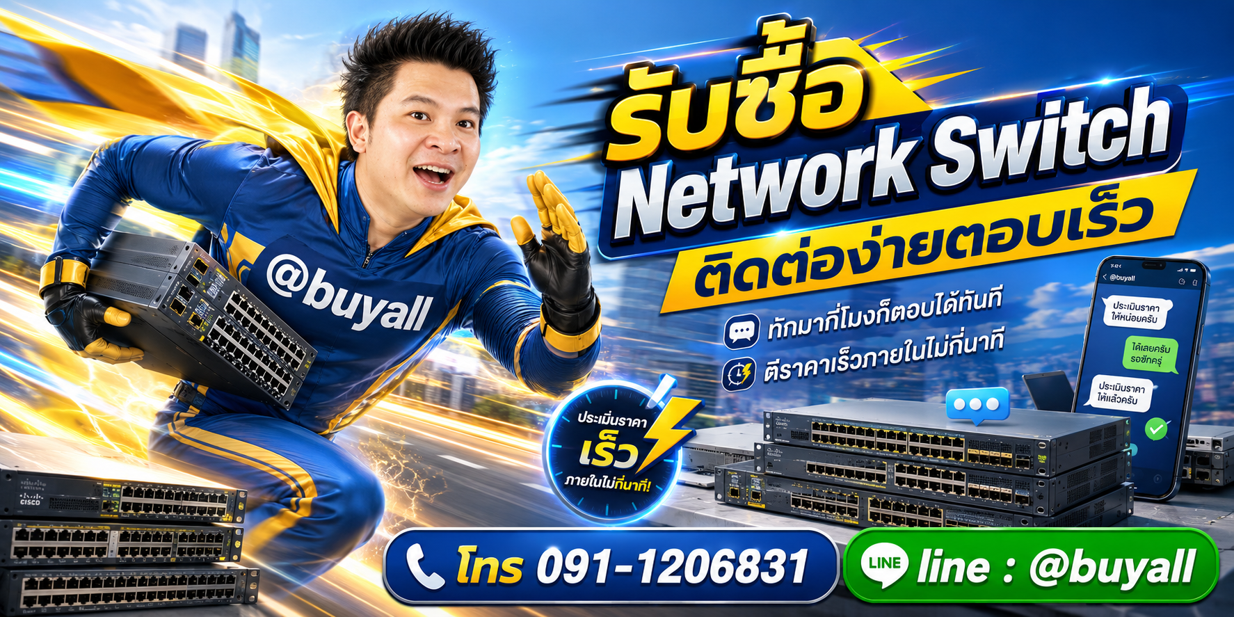 ติดต่อ Line @buyall รับซื้อ Network Switch