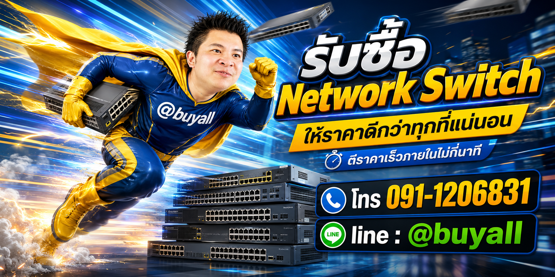 รับซื้อ Network Switch ให้ราคาดี ta.co.th
